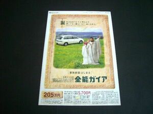 トヨタ ガイア 広告　検：ポスター カタログ