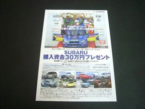 GDB インプレッサ WRCラリー・ジャパン 優勝 広告 購入資金30万円プレゼント　検：ポスター カタログ
