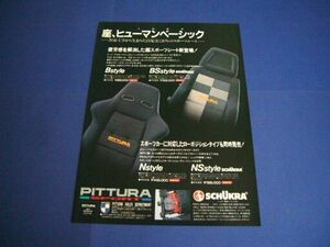 pi two la seat B style / BS style shukla advertisement N style / NS style inspection : poster catalog 