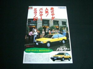 N12 パルサー ミラノX1 広告 中村雅俊　検：ポスターカタログ