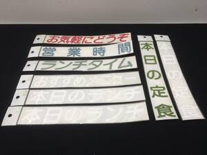 店頭案内　4★ えいむ　カッティングシート　いろいろまとめて 8枚　約270×40mm　＊数字、曜日他シートおまけ付き　おすすめメニュー/定食