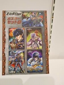 5枚セット 北斗の拳 40周年大原画展 会場限定 「ポスターセット B」原画展　原哲夫 /ケンシロウ ラオウ トキ ジャギ シン