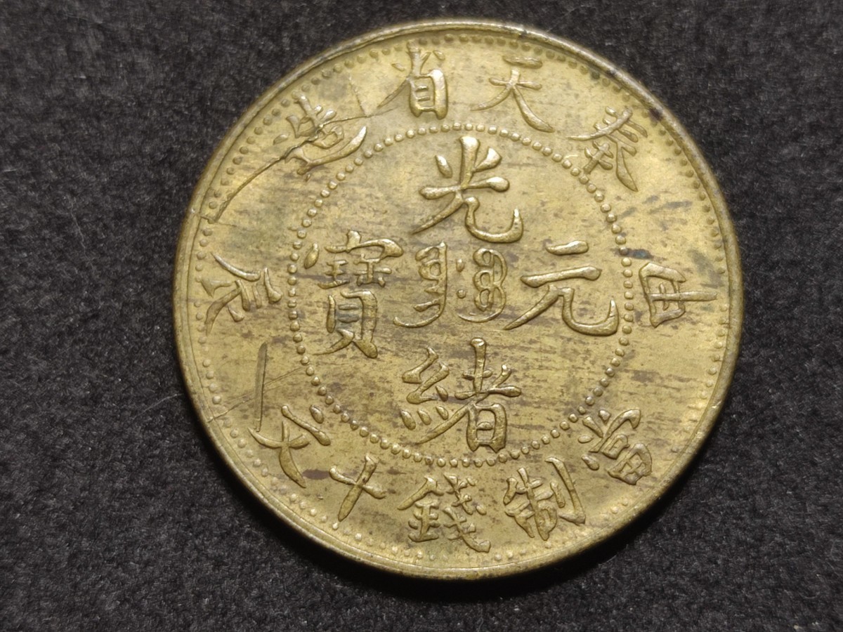 奉天の値段と価格推移は?|204件の売買データから奉天の価値がわかる
