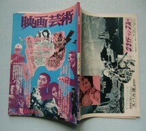 映画芸術 1974・1　「四畳半襖の裏張り」日活ロマンポルノ_画像5