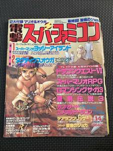 電撃 スーパーファミコン ゲーム 雑誌 当時もの メディアワークス 付録無し 現状品 整理品 販売元『ステナイデ』