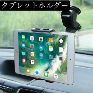 タブレットホルダー 車 車載 伸縮アーム 車載ホルダー スマホホルダー スマホ Android iPad mini iPad 黒