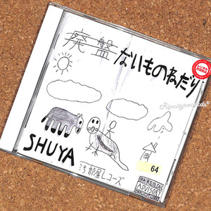 【CD/レ落/0588】SHUYA /ないものねだり