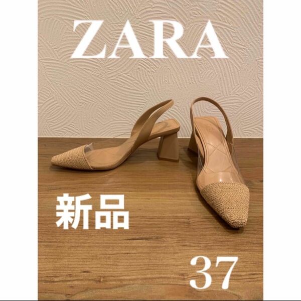 ZARA ベージュサンダル　新品　サイズ37 美品