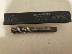 【未使用品】SP P3 5/8 W11　ヤマワ スパイラルタップ　YAMAWA　刃　工具　道具　ハンドタップ　タップ　超硬　長期保管　