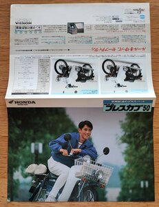 ホンダ■プレスカブ　1989年カタログ　　　　　　検：廬虞