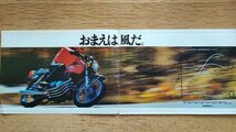 ホンダ■CB400F　カタログ　　　　　　検：廬虞_画像2