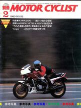 別冊モーターサイクリスト1983/2■特集カワサキ/マッハⅢ/CB92/ベスパ/VF750F/VF400F_画像1