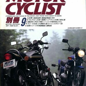 別冊モーターサイクリスト1988/9■Ｗ１/ブロス/YDS1/750RS/GX750/GS750/CB750F/YDS1の画像1