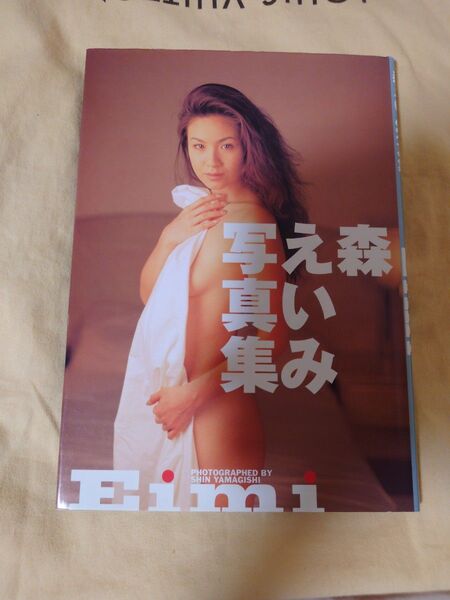 森えいみ 写真集 Eimi