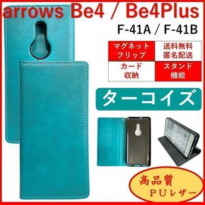 Arrows Be4 アローズ ビーフォー F41A Plus F41B 手帳型 スマホ ケース スマホ カバー カードポケット カード収納 オシャレ ターコイズ