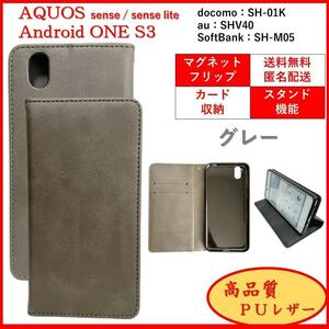 AQUOS sense lite アクオス センス ライト Android One S3 スマホケース 手帳型 スマホカバー カードポケット シンプル オシャレ グレー
