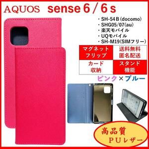 AQUOS sense6 6s アクオス センス スマホケース 手帳型 スマホカバー カードポケット レザー マグネット シンプル オシャレ ピンク×ブルー