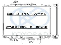 エリシオン ラジエーター AT用 RR1 RR2 社外新品 熱交換器専門メーカー KOYO製 複数有 要問合せ ＲＲ１ ＲＲ２ コーヨー ホンダ_画像2