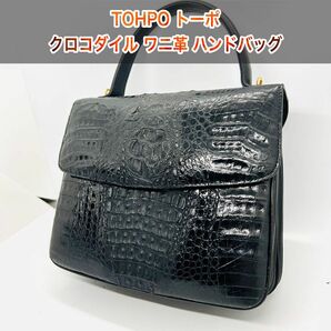 TOHPO トーポ クロコダイル ワニ革 ハンドバッグ フォーマル レディース 大容量