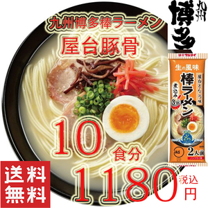  super-discount Kyushu Hakata cart pig . ramen ultra .....1030