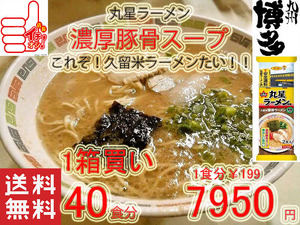  super-discount recommendation ramen circle star ramen .. sun po - food classical Kurume . thickness pig . stick ramen koteli.... seaweed attaching 1022