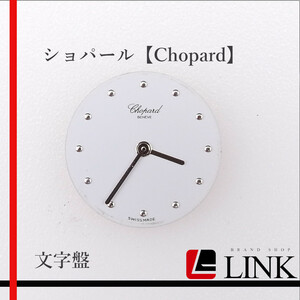 [ regular goods ] rare Chopard [Chopard] original face present condition delivery clock reality goods parts rare dead stock Vintage Vintage 