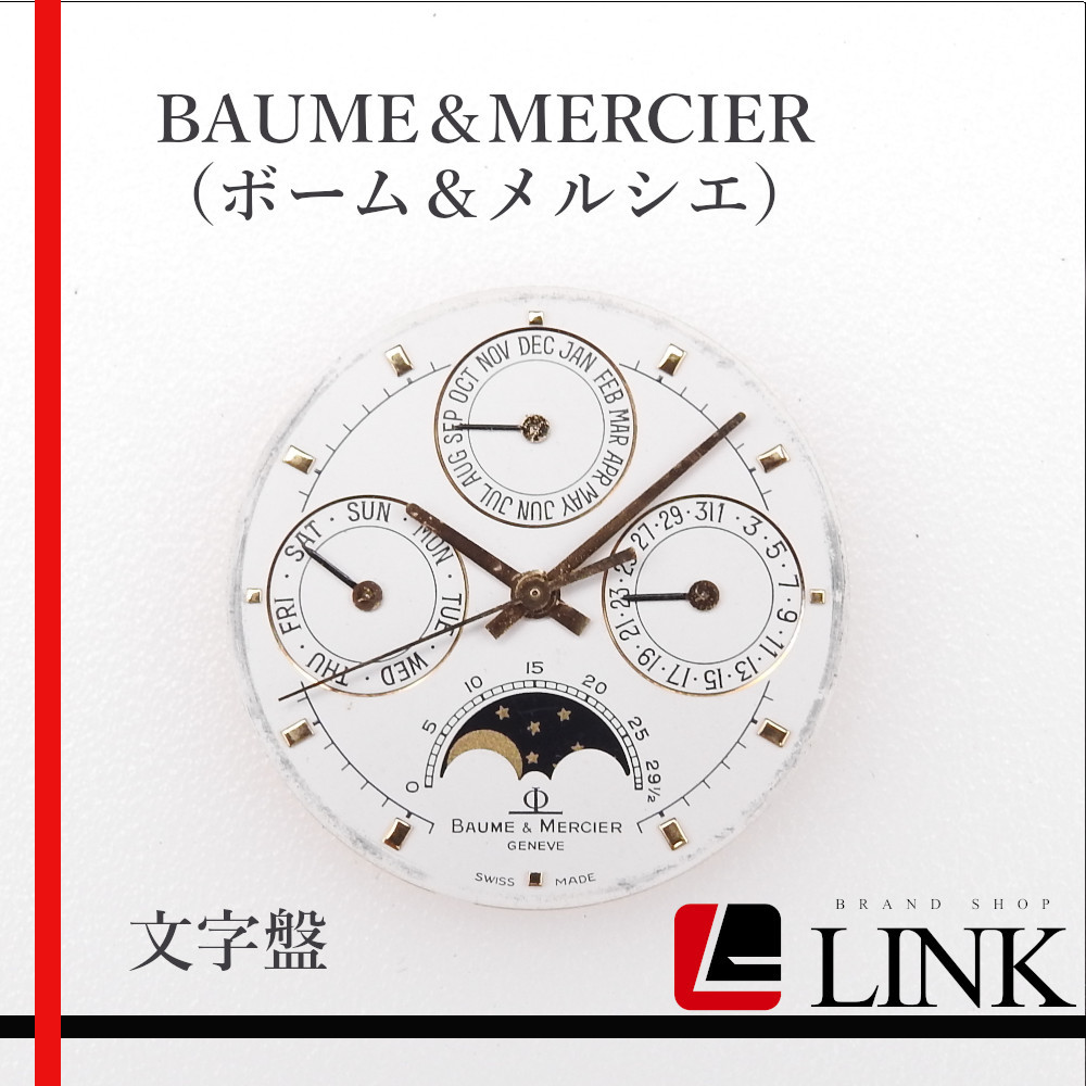 ヤフオク! -「baume mercier」の落札相場・落札価格
