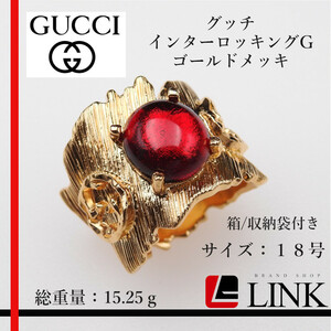 【正規品】グッチ GUCCI インターロッキングG ゴールドメッキ リング 指輪 18号 アクセサリー