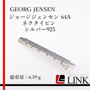 【正規品】GEORG JENSEN ジョージジェンセン　64A　ネクタイピン 　シルバー925　タイピン タイバー ロゴ入り シルバー925 銀製