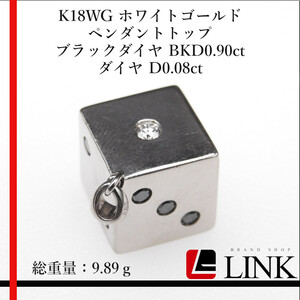 〔サイコロ〕K18WG ホワイトゴールド ペンダントトップ ブラックダイヤ BKD0.90ct ダイヤ D0.08ct