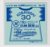 ビックリマン プロ野球チョコ2007 パ10 小林雅英（ロッテ）　（画像あり）_画像2