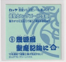 ビックリマン　聖魔化生伝 悪　5化 欲魔ロゼットン　化生胎 裏化生胎　　（画像あり）_画像2