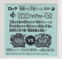 ビックリマン　35弾　　お守り　404　結躰神フッドVS一本釣_画像2