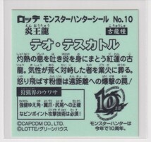 ビッ狩りマン　Ｎｏ.10　　テオ・テスカトル　　（画像あり）_画像2