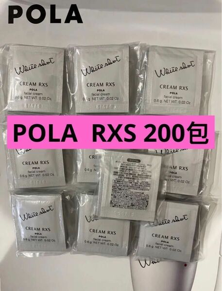 POLA ホワイトショットRXSクリーム0.6g × 200包