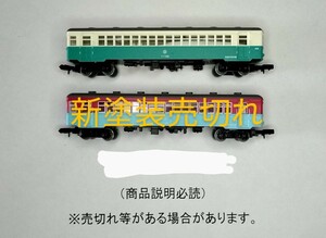 ●商品説明必読●残りわずか●新塗装売切れ●旧塗装１両●ラッシュ時・多客時の増結に●秋田中央交通 ナハフ20 旧塗装●複数可