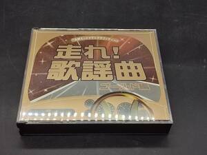 日野ミッドナイトグラフィティー 走れ!歌謡曲 ゴールド編 2枚組