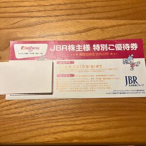 株主優待 キッザニア東京 20%OFF JBR 株主優待券　キッザニア甲子園　キッザニア福岡