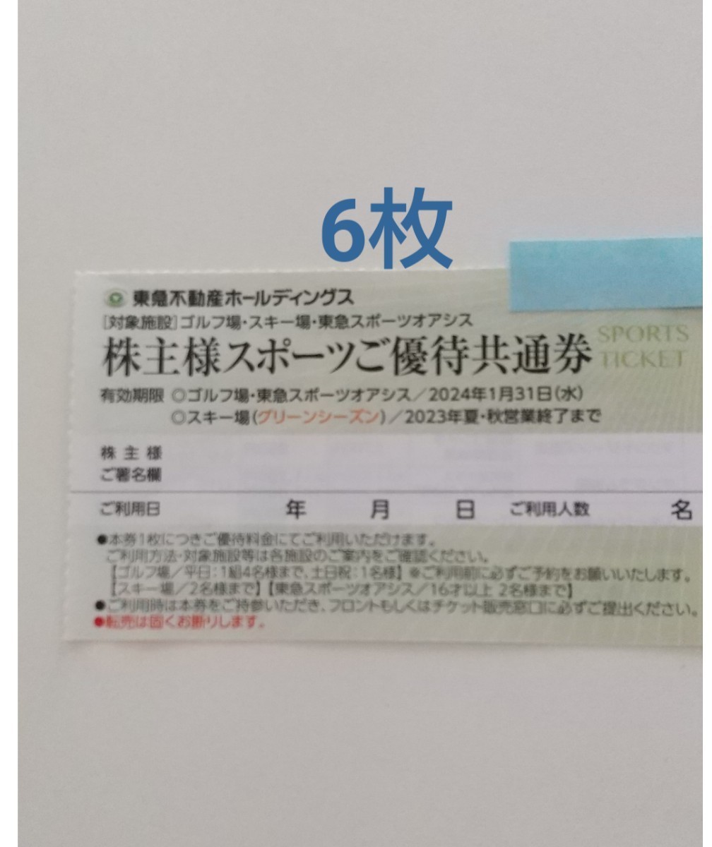 2023年最新】ヤフオク! -東急オアシス 施設利用券の中古品・新品・未
