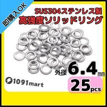 【送料無料】最強素材! SUS304 ステンレス製 高強度 ソリッドリング 外径6.4mm 25個 打ち抜きリング 長時間研磨 ジギング メタルジグ_画像1