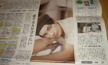 最終価格！　Sexy Zoneセクシーゾーン 中島健人「24時間テレビ・石ノ森章太郎物語」☆新聞記事☆2種類セット《彼女はキレイだった、主演》_画像2