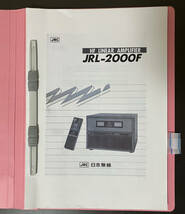 JRL-2000F 1kW出力_画像9