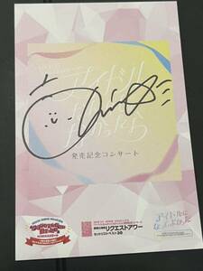 本田仁美　直筆サイン色紙 AKB48 直筆サイン あいどるなんかじゃなかったら発売記念武道館コンサート