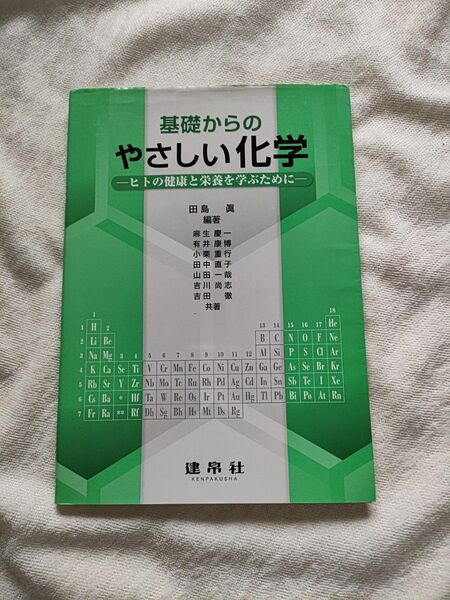 参考書　基礎からのやさしい化学