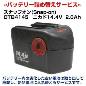 CTB4145 バッテリーリフレッシュ 電池再生 Snap-on スナップオン