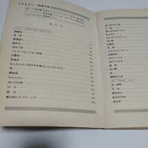 さだまさし　楽譜全集　レコード・コピー・ギター弾き語り　昭和54年初版　ドレミ楽譜出版社_画像2