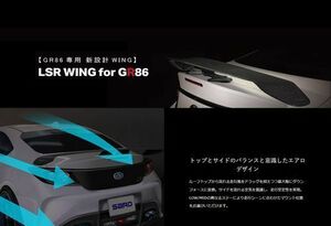 自動車関連業者直送限定 SARD サード LSR WING ウイング 車種専用 カーボン綾織 GR86 ZN8 LOWステー ウレタンクリア塗装済 (81093)