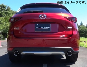 個人宅発送可能 フジツボ マフラー A-S シリーズ MAZDA マツダ KF2P CX-5 2.2 DT 4WD AT【BG加工可能】(360-47712)