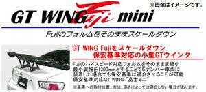 個人宅発送可能 SARD サード GT WING ウイング 汎用 GT WING Fuji mini Low カーボン 平織 【受注生産品】(61940C)