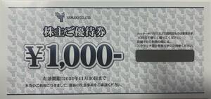 YAMAKI　山喜　株主優待券　1000円分